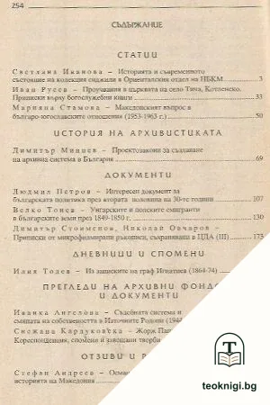 Известия на държавните архиви. Том 74 — снимка 2