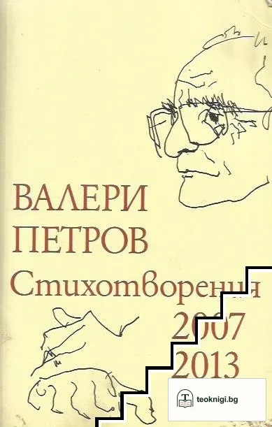 Стихотворения 2007-2013 — корица
