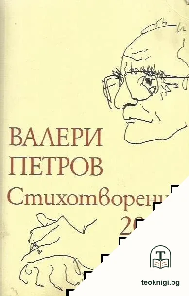 Стихотворения 2007-2013 — корица