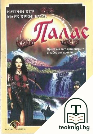 Палас — корица