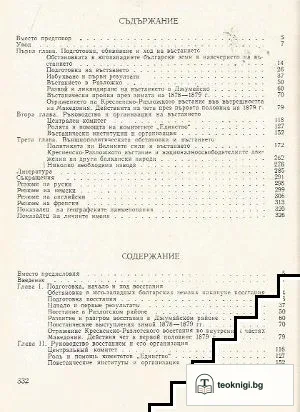 Кресненско-Разложкото въстание 1878-1879 — снимка 2