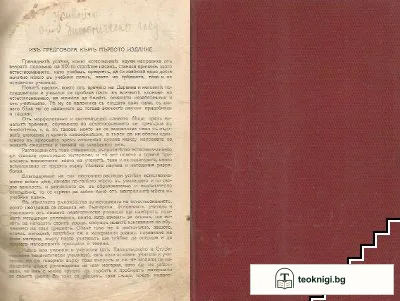 Животните отъ биологично гледище — корица