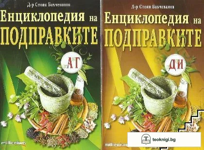 Енциклопедия на подправките — корица