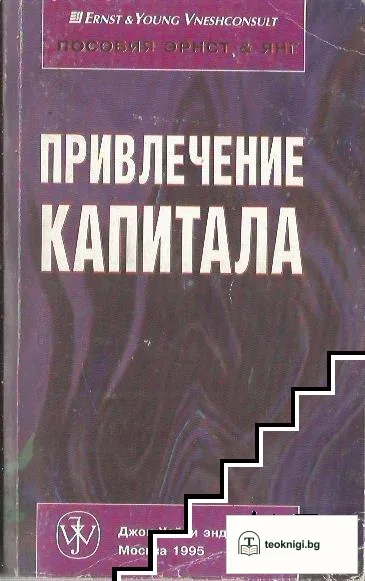 Привлечение капитала — корица