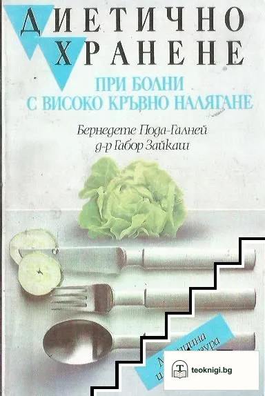 Диетично хранене — корица
