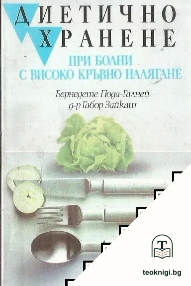 Диетично хранене — корица