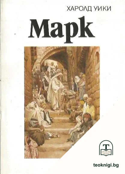 Марк — корица