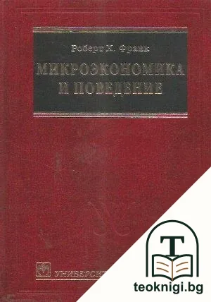 Микроэкономика и поведение — корица