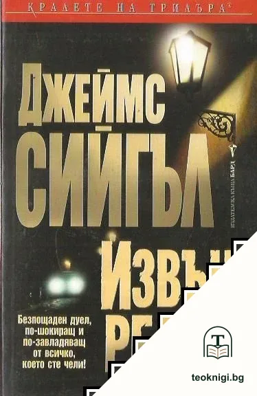 Извън релси — корица