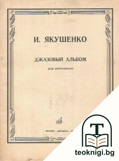 Джазовый альбом — корица