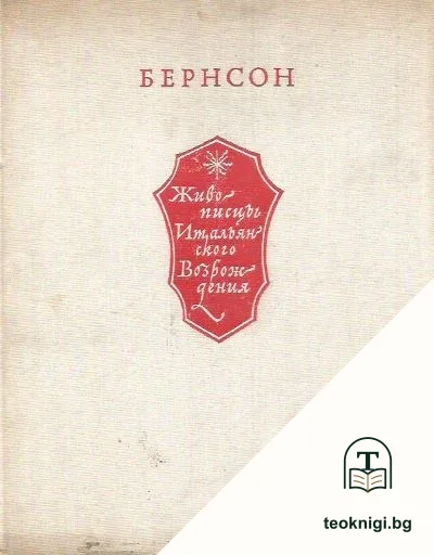 Живописцы Итальянского возрождения — корица