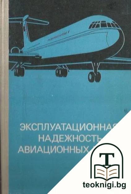 Эксплуатационная надежность авиационных колес — корица