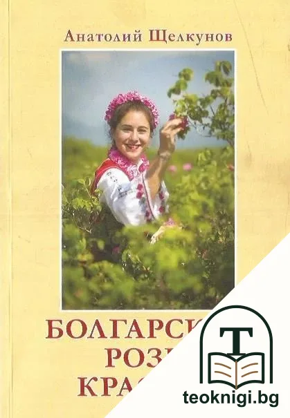 Българской розы красота — корица