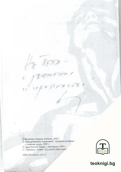 Никола Вапцаров в света на постмодерната комуникация — снимка 2