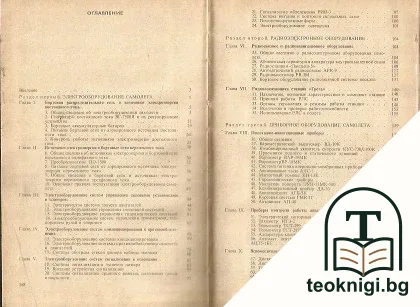 Авиационное и радиоэлектронное оборудование самолета Як-40 — снимка 2
