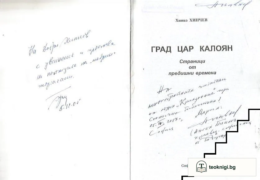 Страници от предишни времена на гр.Цар Калоян — снимка 2