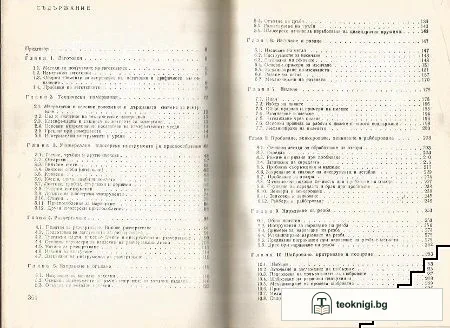Наръчник на шлосера — снимка 2