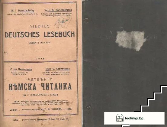 Четвърта немска читанка — корица