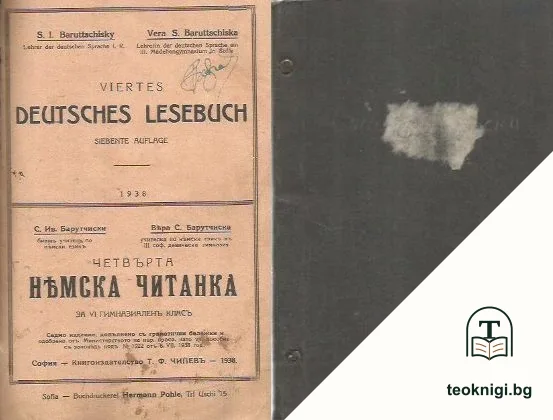 Четвърта немска читанка — корица
