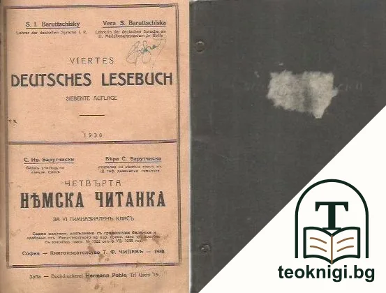 Четвърта немска читанка — корица