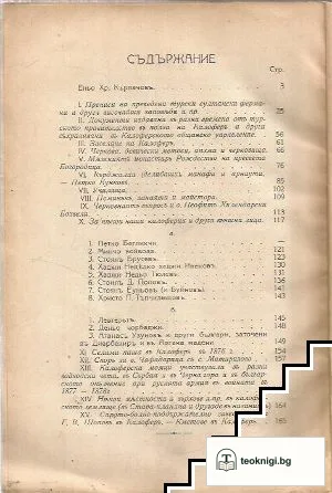 Сборникъ на Калоферска дружба. Книга 1-3 — снимка 4