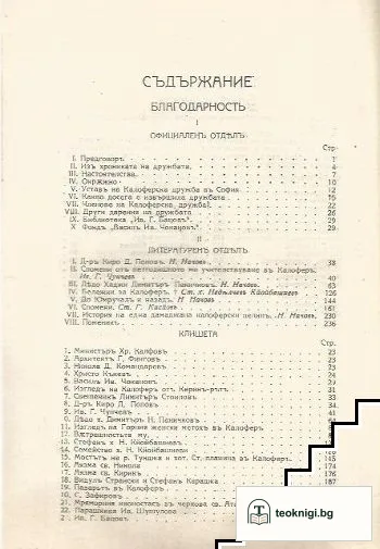 Сборникъ на Калоферска дружба. Книга 1-3 — снимка 2