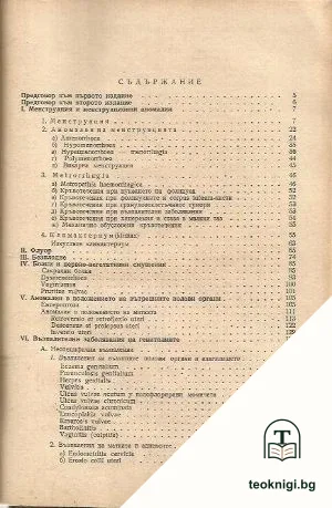 Консервативна гинекологична терапия — снимка 2