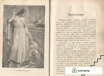 Пътьтъ къмъ Христа — снимка 3