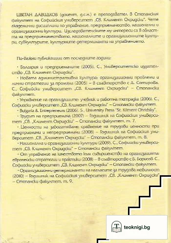 Ценности на забогатяване — снимка 2