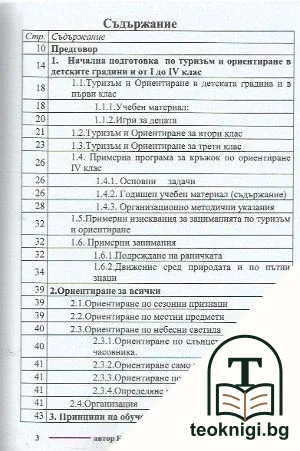 Сборник по ориентирането като спорт — снимка 3