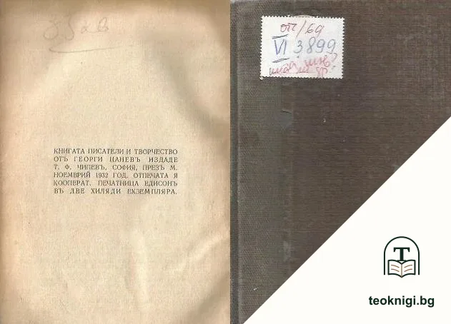Писатели и творчество — корица