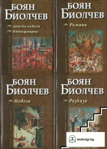 Разкази / Романи / Новели / Детска повест. Киносценарии — корица