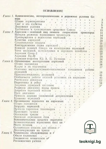 Эксплуатация аэросаней — снимка 2