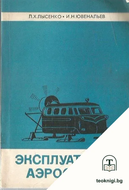 Эксплуатация аэросаней — корица