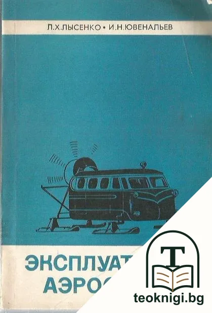 Эксплуатация аэросаней — корица