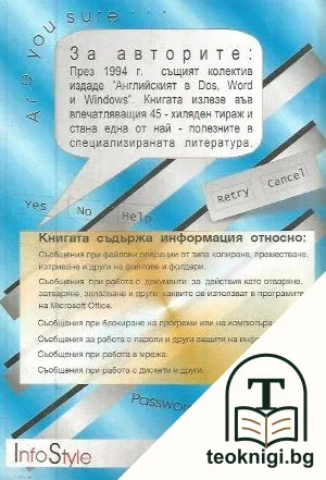 Фаталните съобщения на Windows. Част 1 — снимка 2