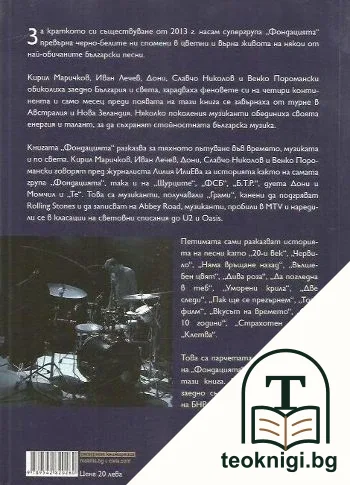 Фондацията — снимка 2