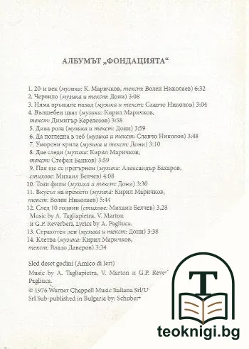 Фондацията — снимка 3