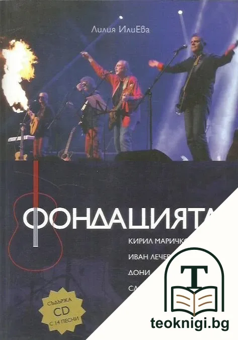 Фондацията — корица