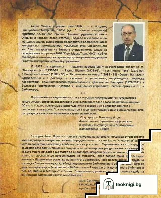 Автографите. Букет от надежди — снимка 2