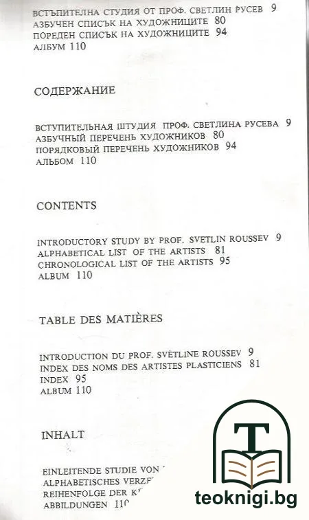 Съвременно българско изобразително изкуство. Живопис, графика, скулптура — снимка 2