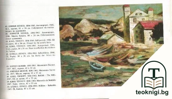 Съвременно българско изобразително изкуство. Живопис, графика, скулптура — снимка 3