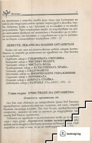 Енциклопедия за здраве "Дар". Книга 1-2 — снимка 4