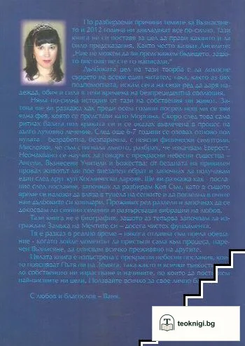 За възнасянето - моята част от пъзела. Книга 1: Тунелът на сенките — снимка 2