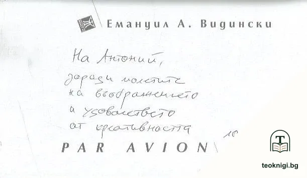 Par avion — снимка 3