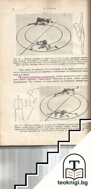 Практическа ортопедия и травматология. Част 2: Специална ортопедия и травматология — снимка 4