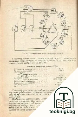 ЭЛЕКТРИЧЕСКОЕ И ПРИБОРНОЕ ОБОРУДОВАНИЕ САМОЛЕТА ИЛ-18 — снимка 2