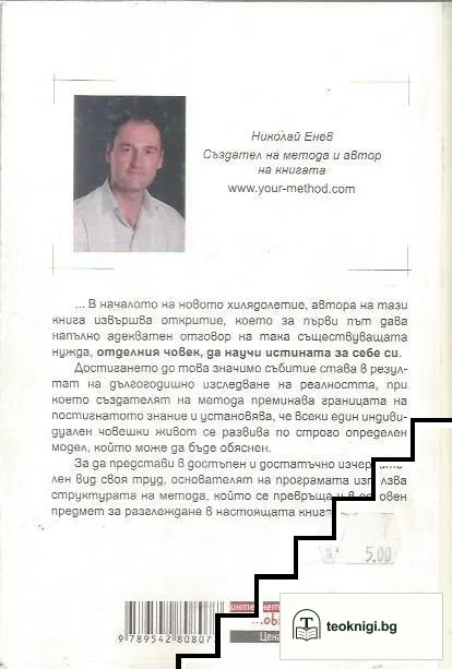 Метода — снимка 2