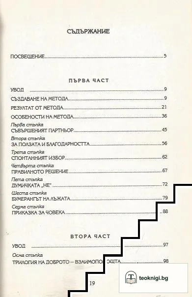 Метода — снимка 3