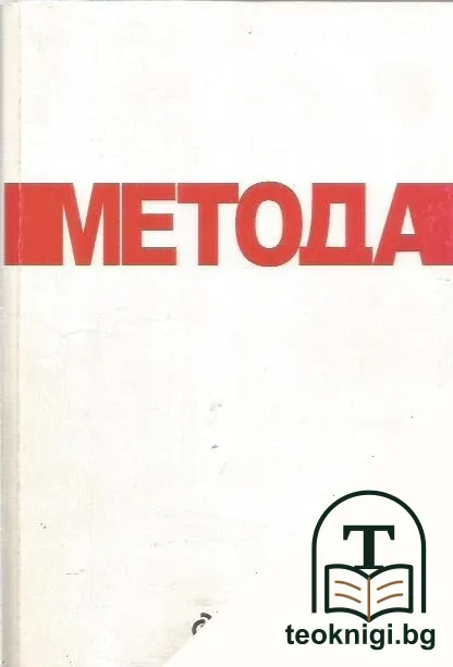 Метода — корица